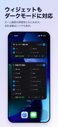 買い物リスト・メモ｜金額を自動計算して節約・ウィジェット対応 のスクリーンショット
