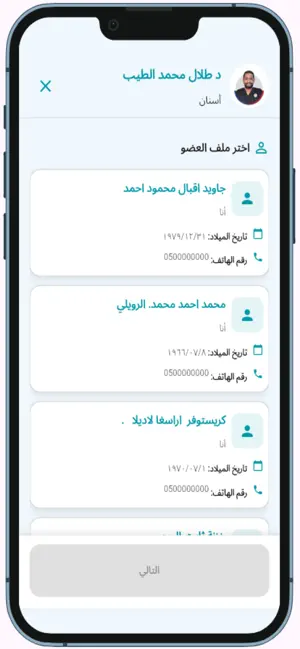 التداوي | Attadawe iPhone screenshot 4