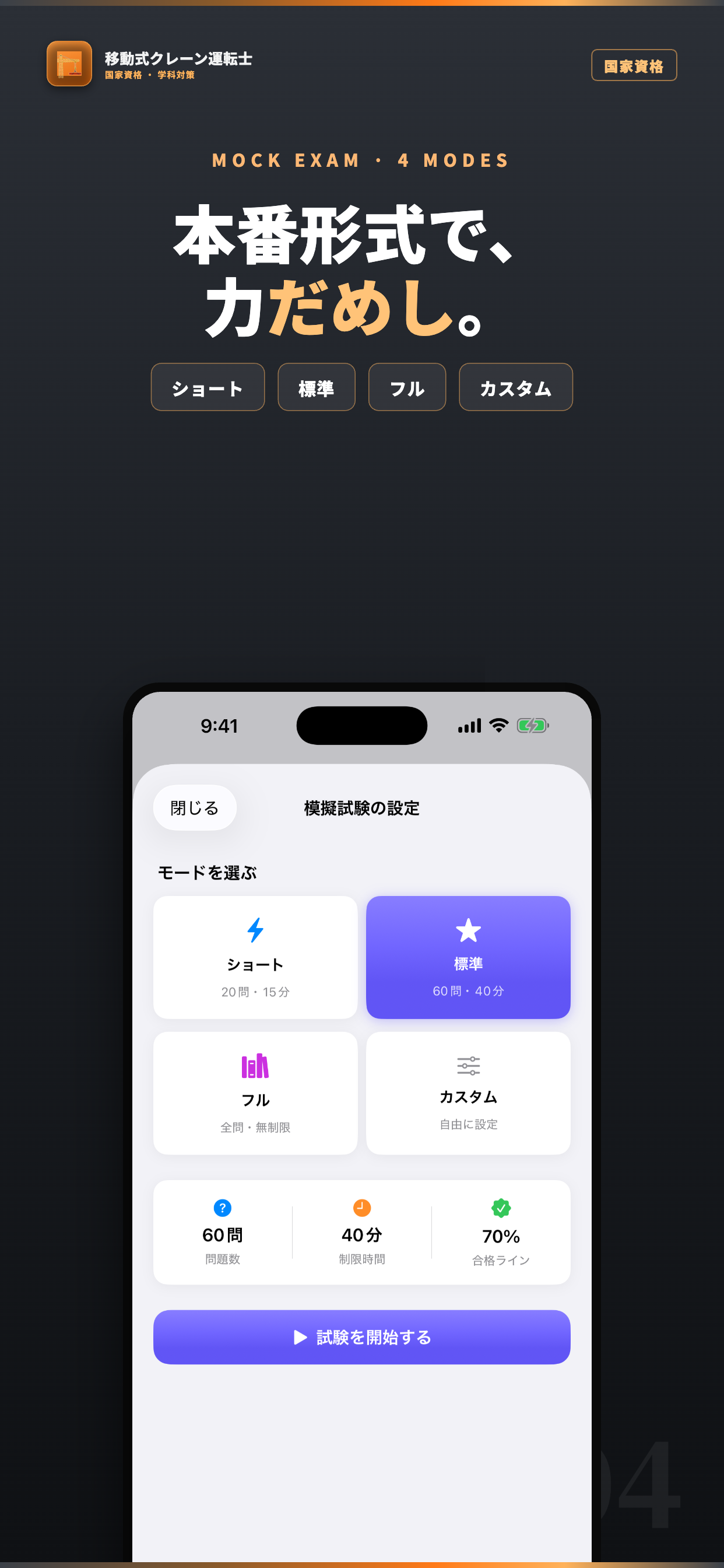 移動式クレーン運転士 試験対策・問題集 screenshot 4