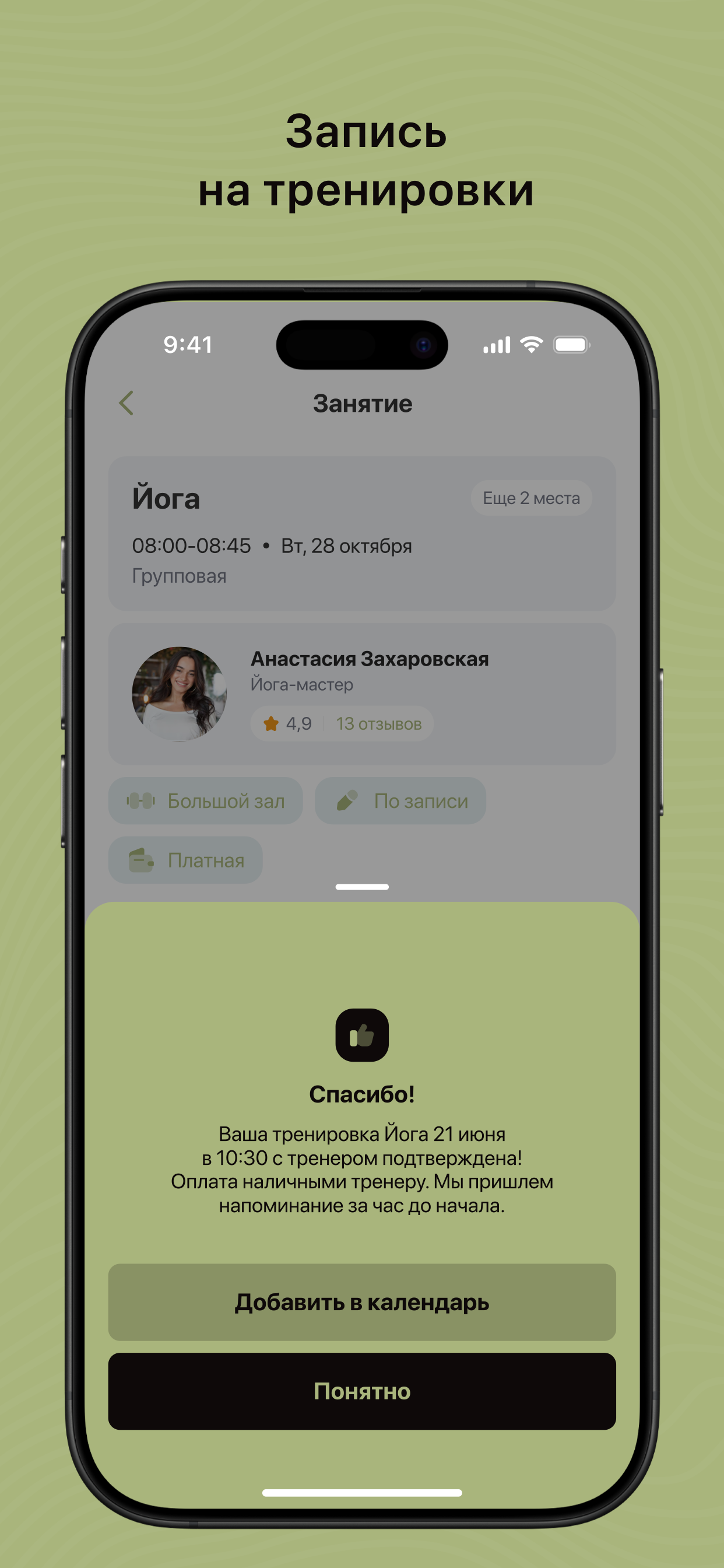 ЛедиФИТ screenshot 4