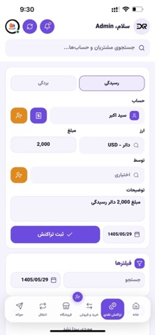 EXR - Accounting System Screenshot 2 of 9