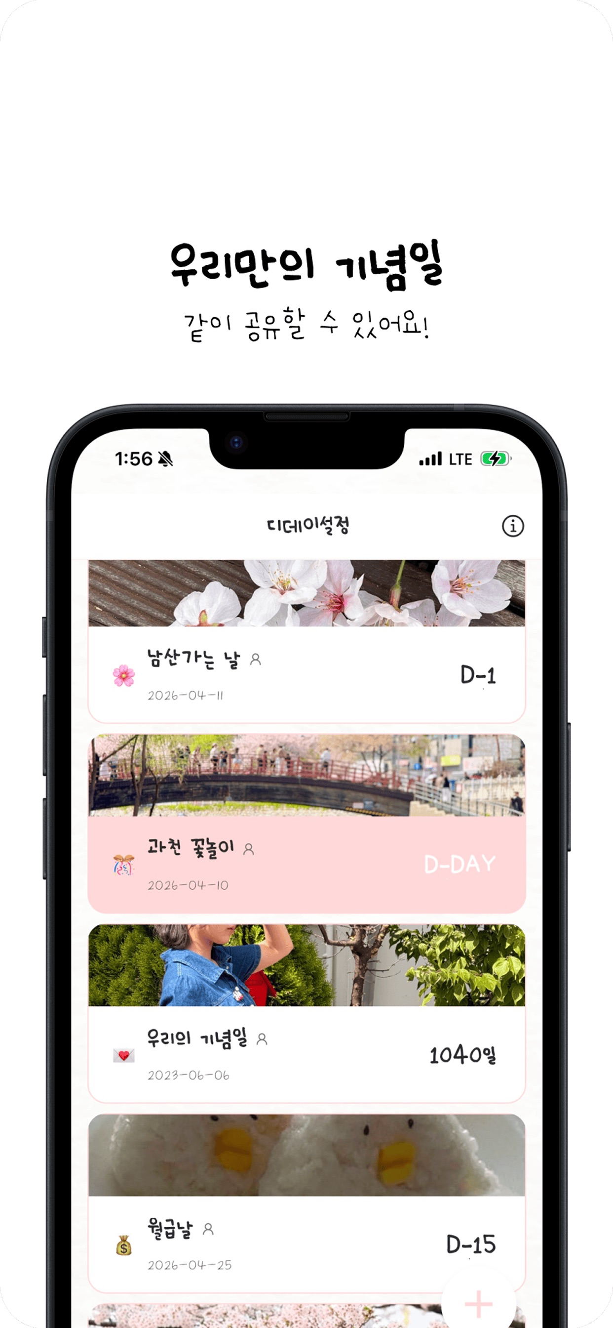 우디-우리들의다이어리 screenshot 3