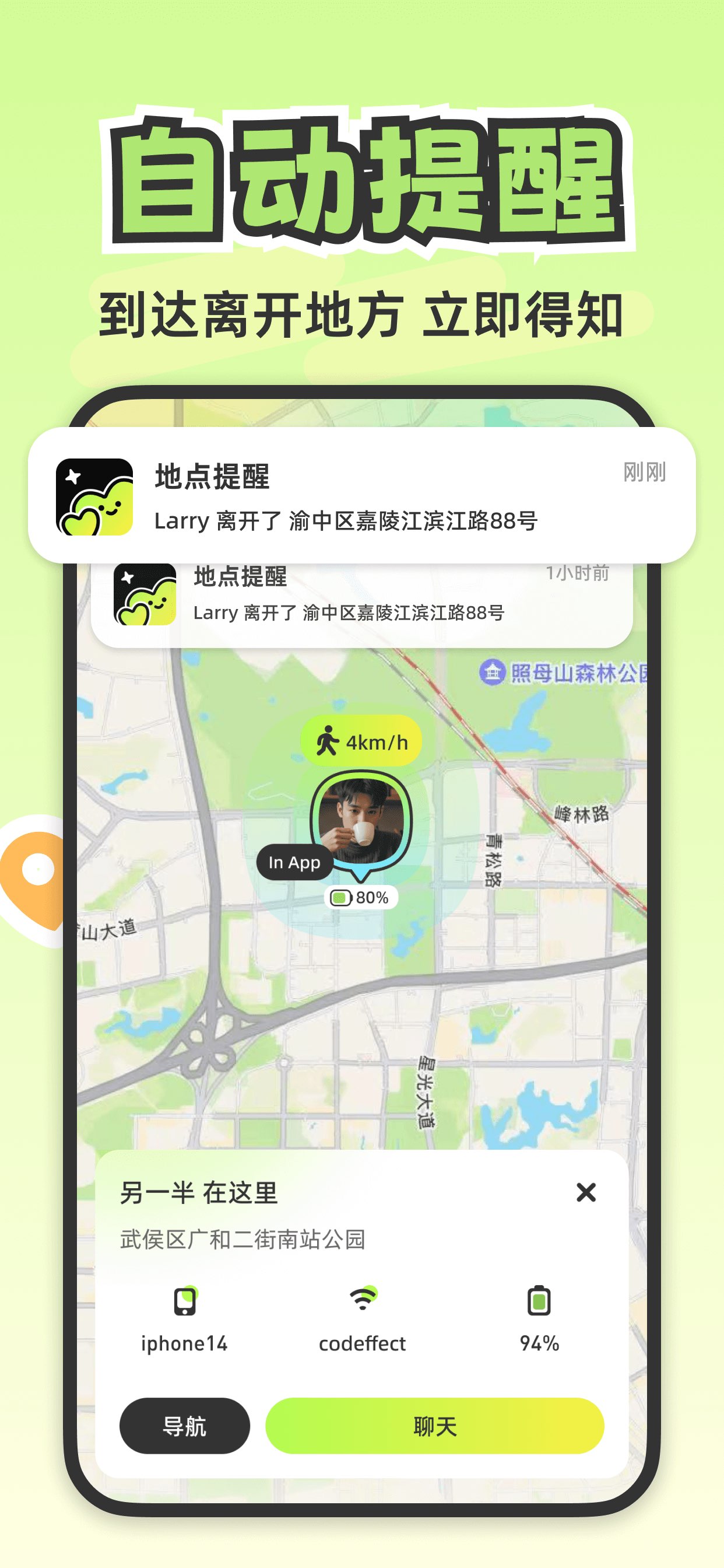 Lookus-情侣定位实时自动报备位置共享查找app 截图 8