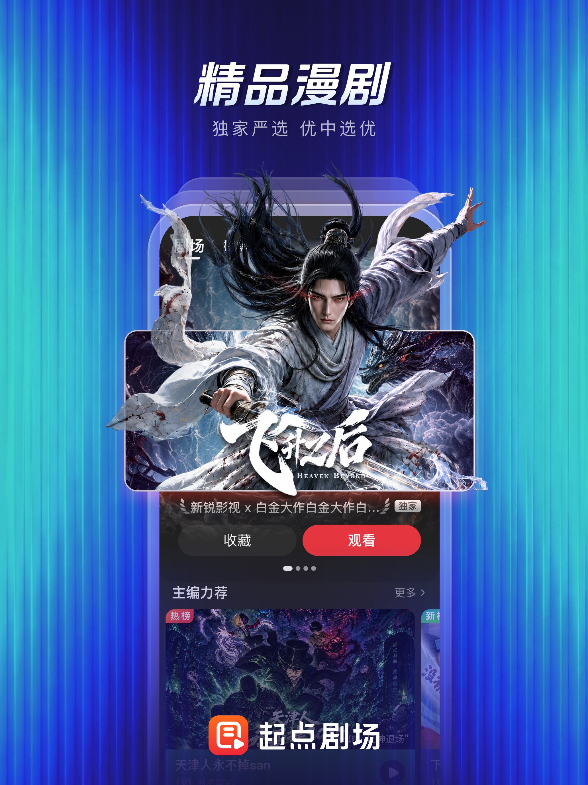 起点剧场 screenshot 10