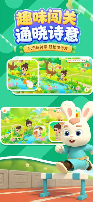 玄机兔点唐诗-古诗词启蒙必备 screenshot 2