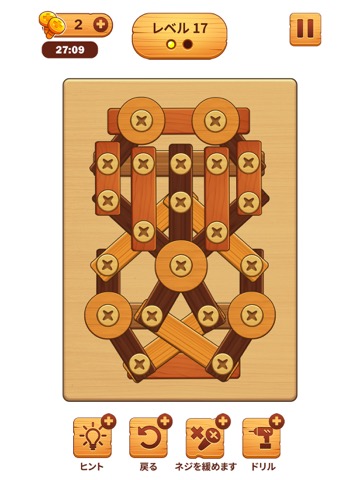 ねじパズル: 木のナットとボルトのおすすめ画像5