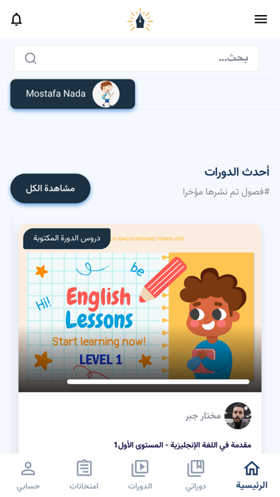 منصة المنارة التعليمية Screenshot