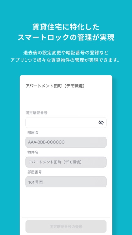 スマートロック管理設定アプリ
