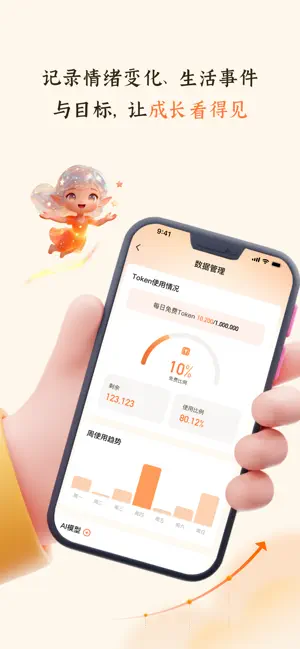群星 AI screenshot 3
