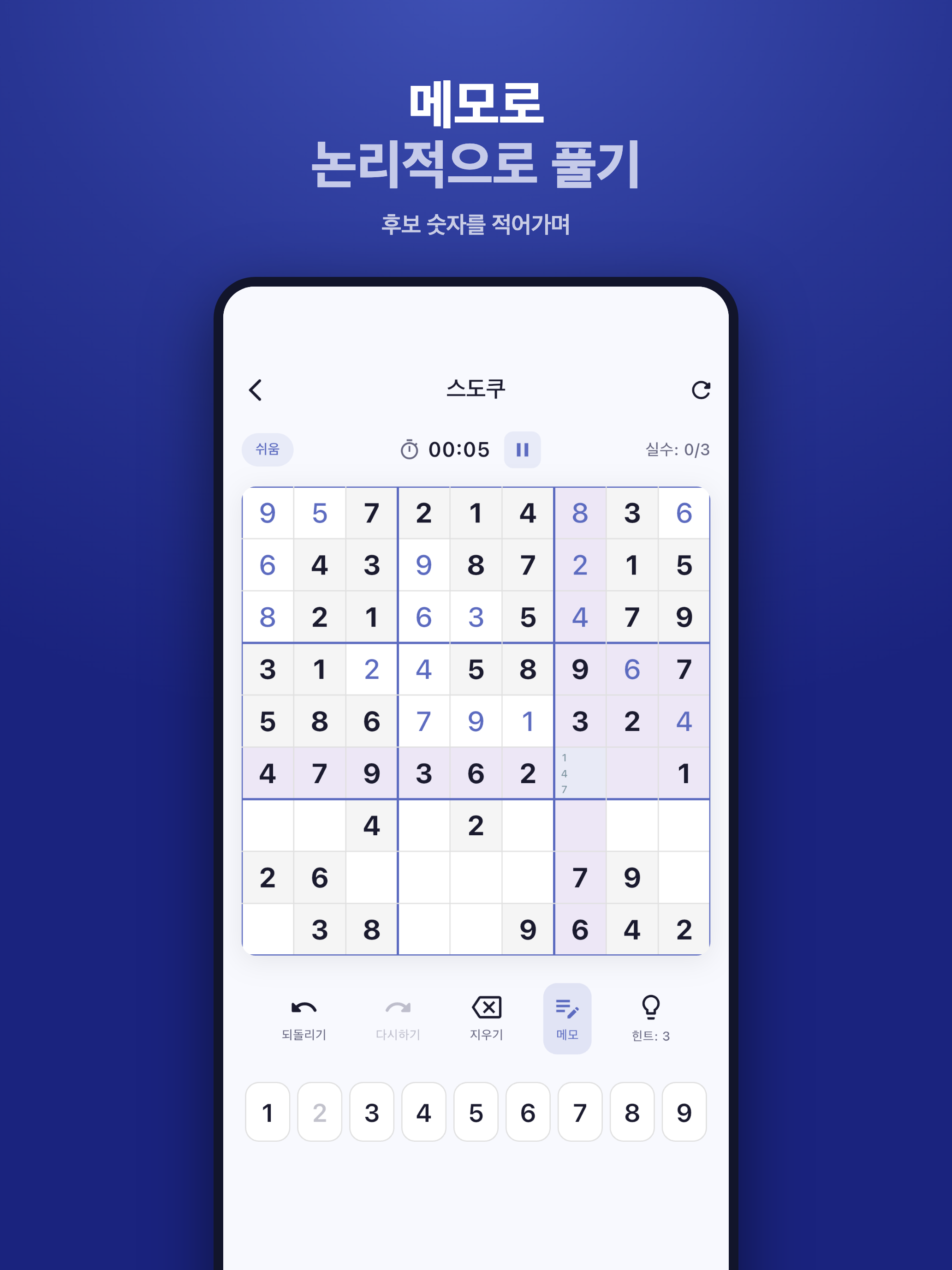 스도쿠 - 클래식 숫자 게임