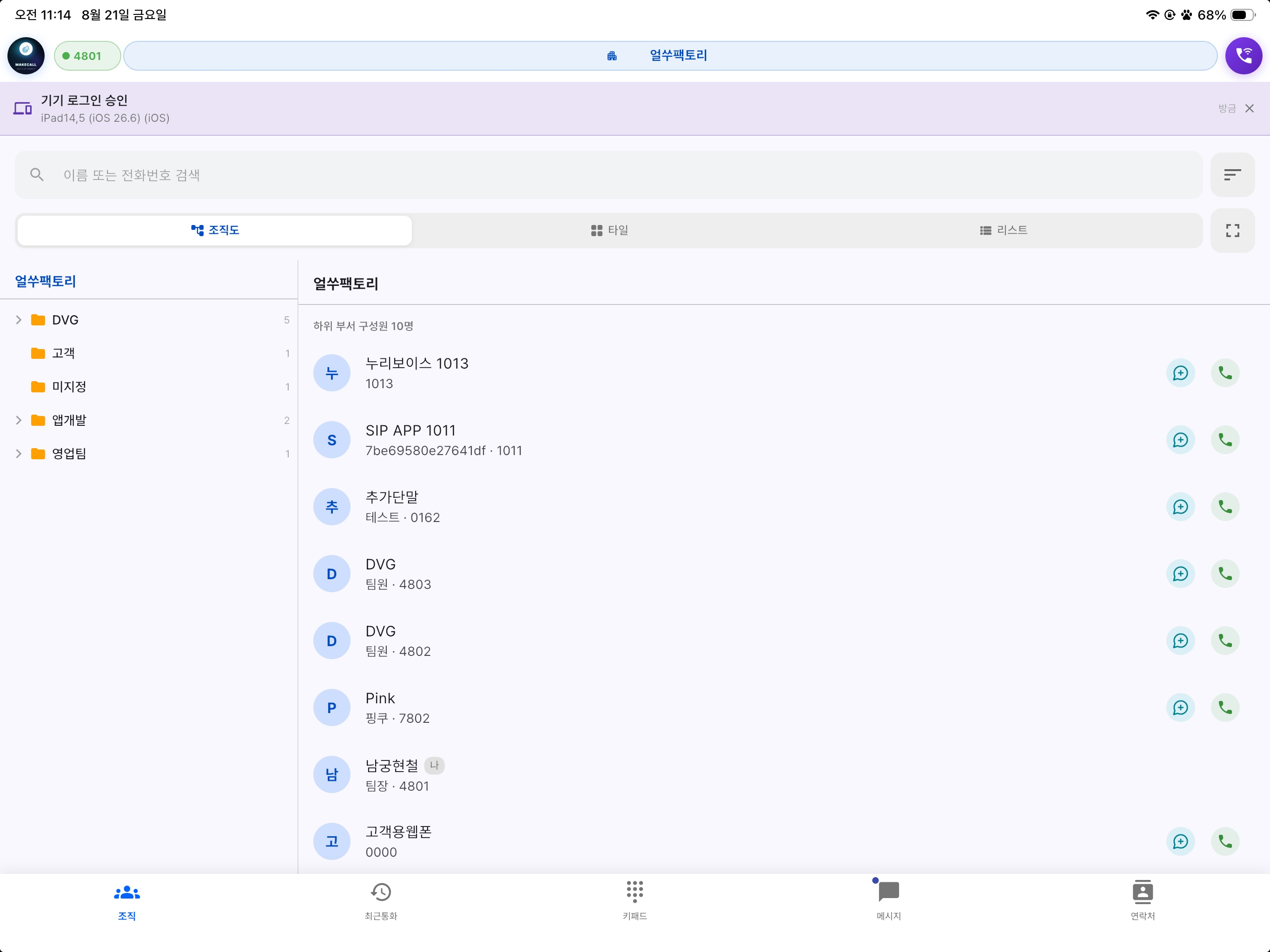 MAKECALL screenshot 9