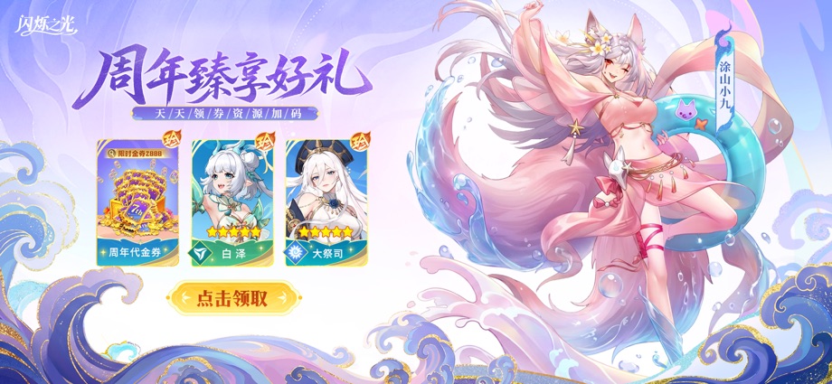 闪烁之光 截图