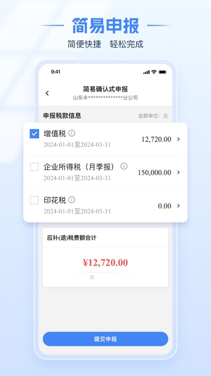电子税务局 screenshot-3