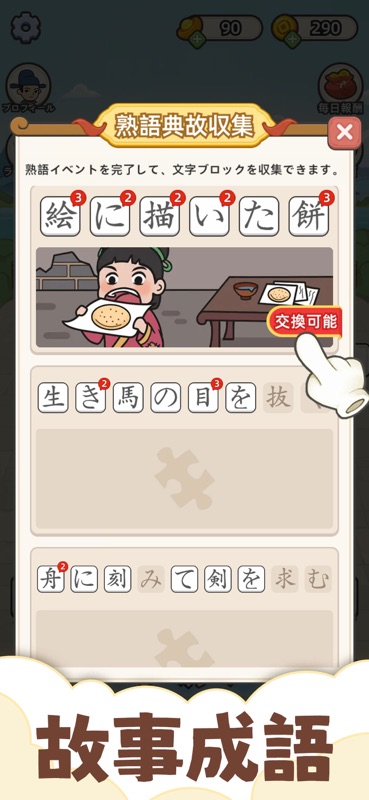 熟語クリア - 面白い単語消し パズルゲーム screenshot 11