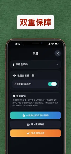 密码柜 - 密码记录工具 screenshot 3