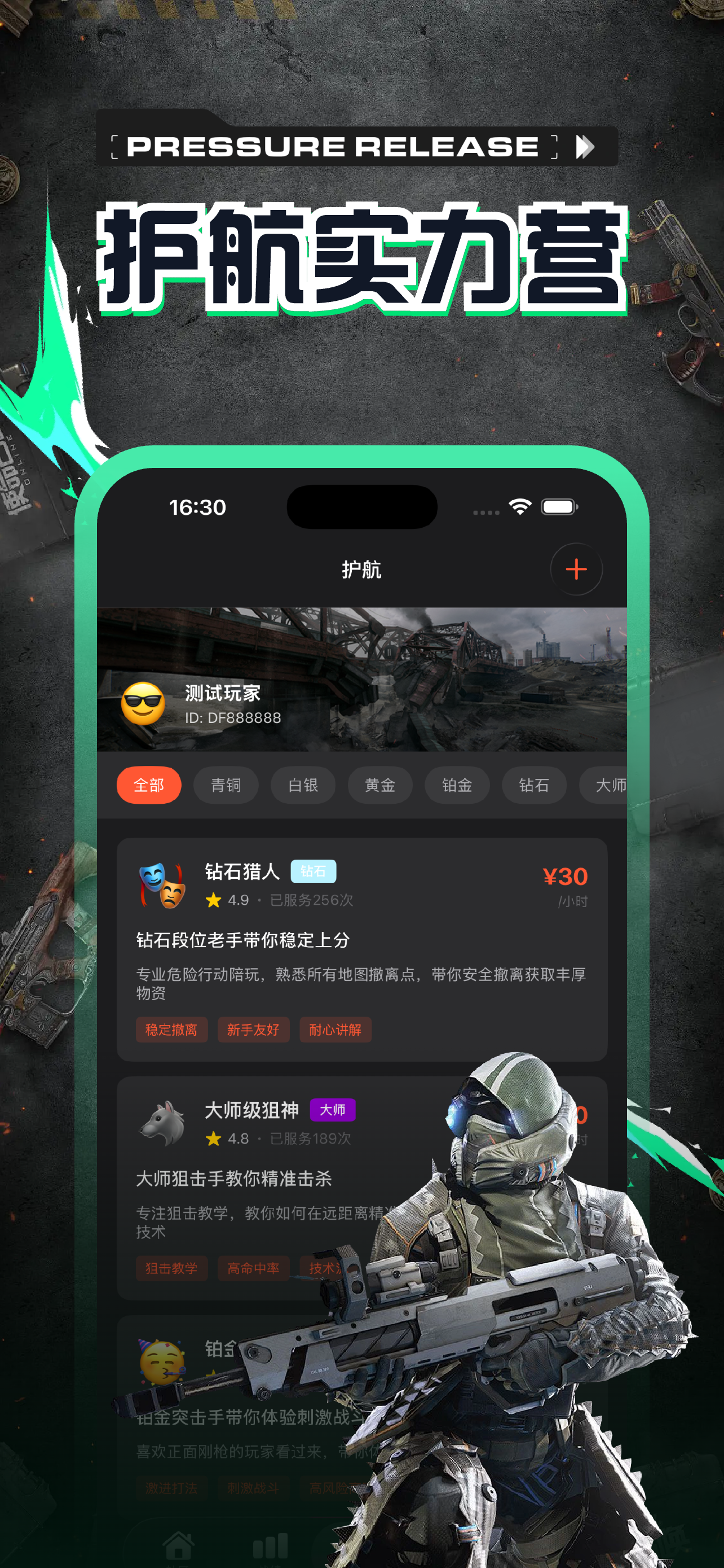 妈妈护航-实力接单定制社区