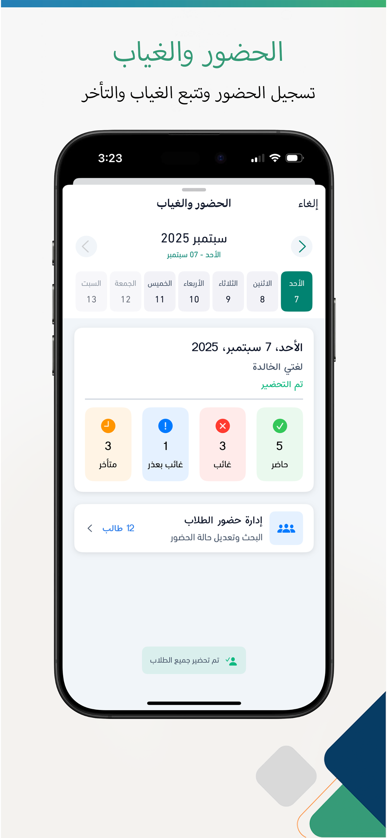 المعلم الذكي screenshot 3