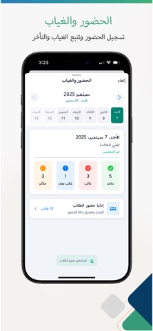 المعلم الذكي iPhone screenshot 3