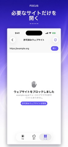 Focus – 毎日の集中管理 screenshot