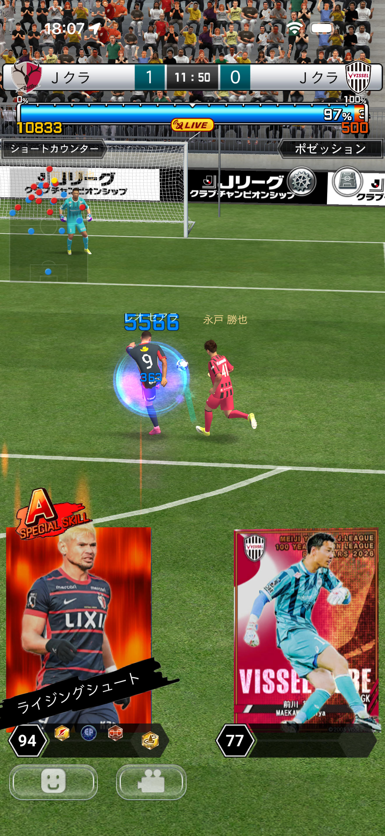 Jリーグクラブチャンピオンシップ screenshot 3