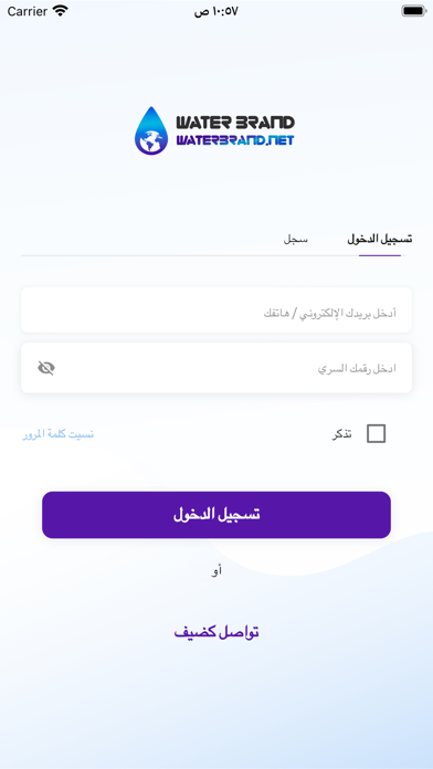 Water Brand Screenshot