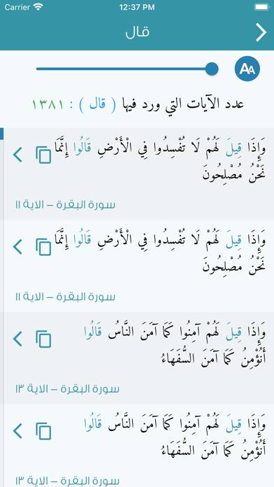 Screenshot #3 pour معاني كلمات القران الكريم
