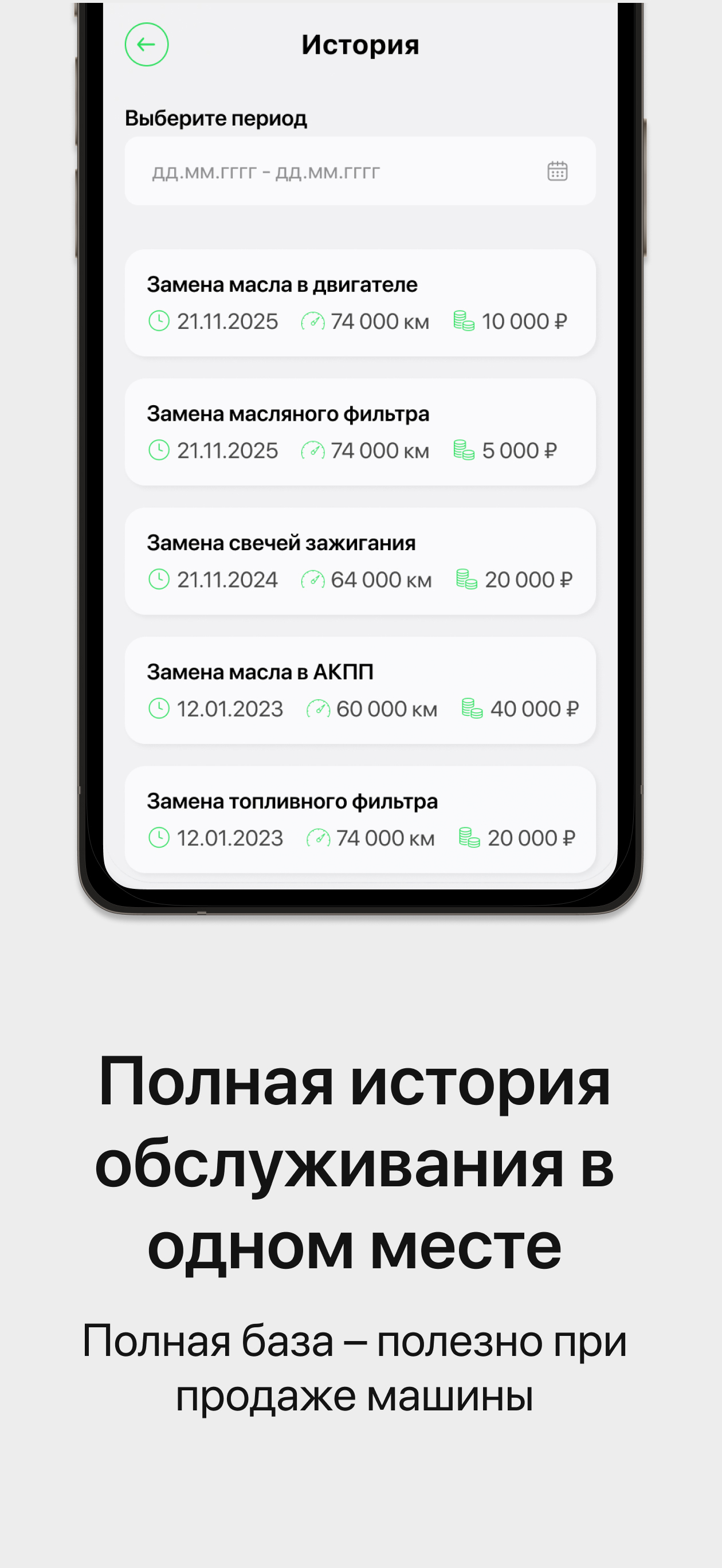 Car Keeper - Сервисная книжка screenshot 7