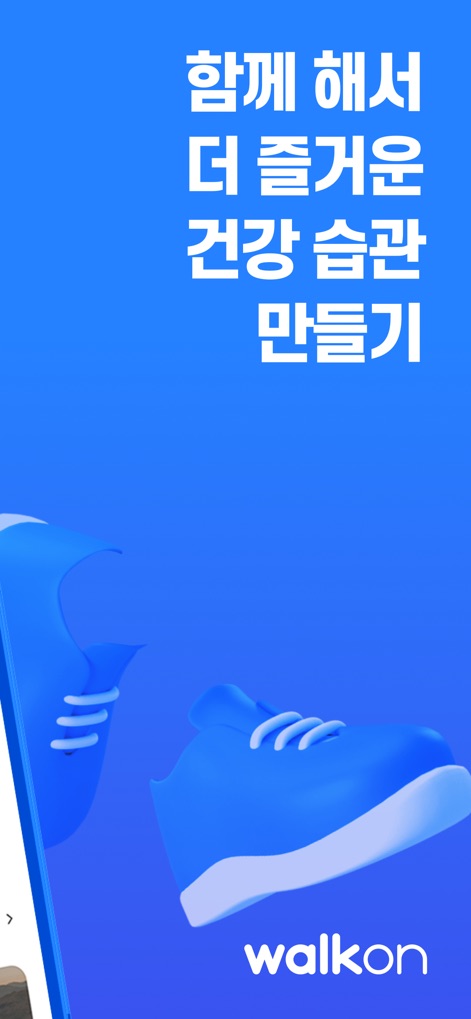워크온(WalkOn) - This vibrant screen underscores the app's approach to enjoyable health habits, prominently displaying the "WalkOn" logo and stylized walking shoes to reinforce its brand.