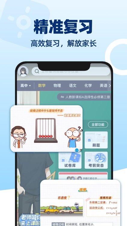 洋葱学园-原洋葱数学小初高数学、物理多学科在线学习平台 screenshot-5