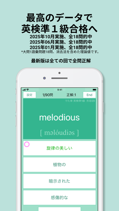 英検®準1級 でた単 iPhone screenshot 1 - Education app
