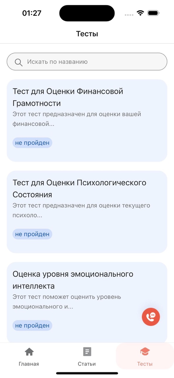 iPhone screenshot
