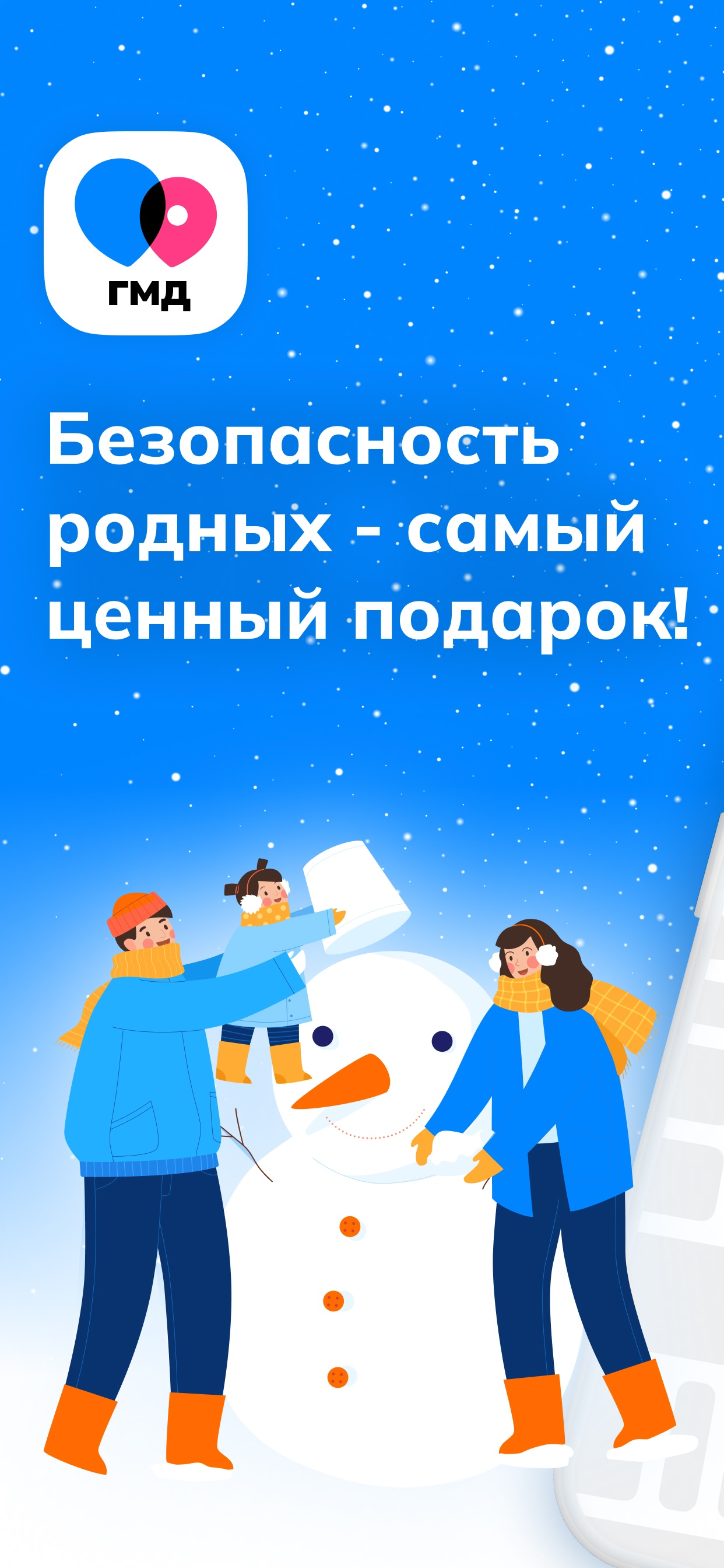 Где мои дети: Семейный локатор