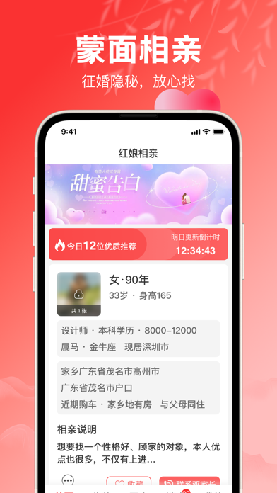 红娘-真实相亲找对象 Screenshot