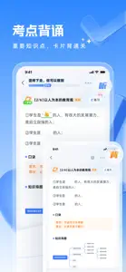 粉笔教师-教师资格证教师招聘备考工具 screenshot #3 for iPhone