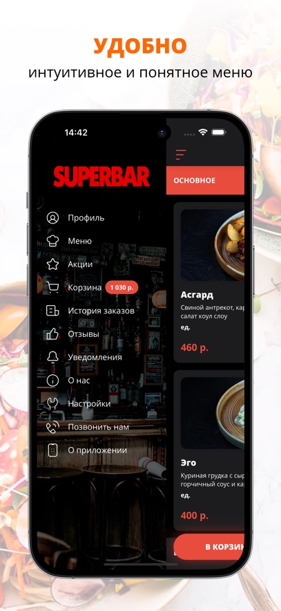 Superbar | Россия