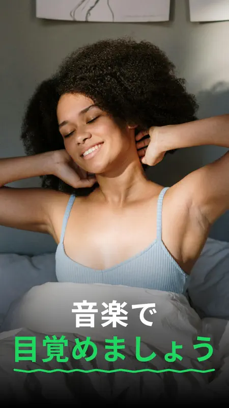 Spotifyめざまし時計 - 好きな曲でアラーム screenshot 4 of 6