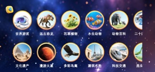 魔法地球仪 screenshot