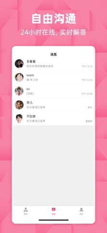 txin - 官方专业版 iPhone screenshot