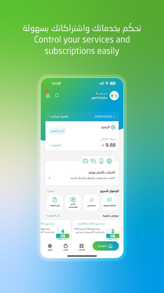 #3. Jawwal (iOS) 由: Jawwal Palestine