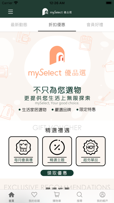 mySelect 優品選 screenshot