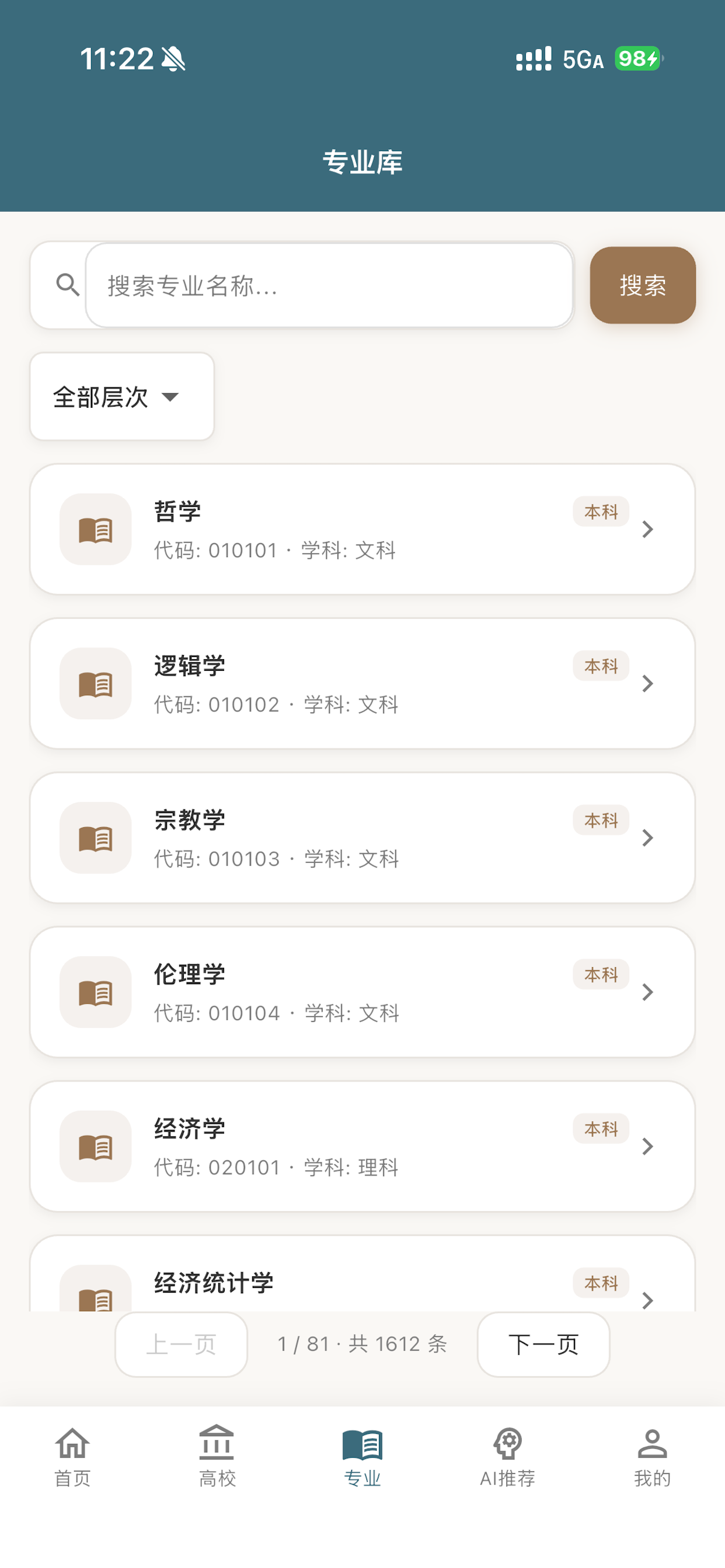 高校查询助手