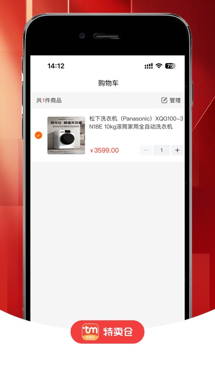 特卖仓 screenshot-3