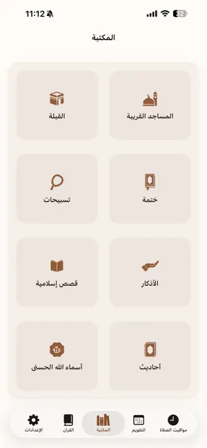 iMuslim - Qatari Islamic App screenshot 3