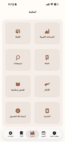 iMuslim - Qatari Islamic App iPhone screenshot