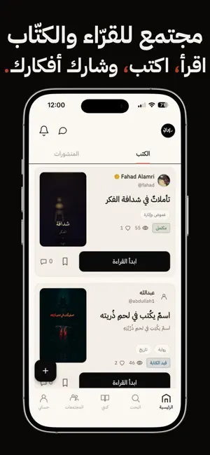 راوي - كتب وقراء screenshot 1