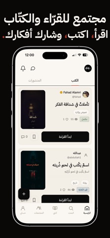 راوي - كتب وقراء iPhone screenshot