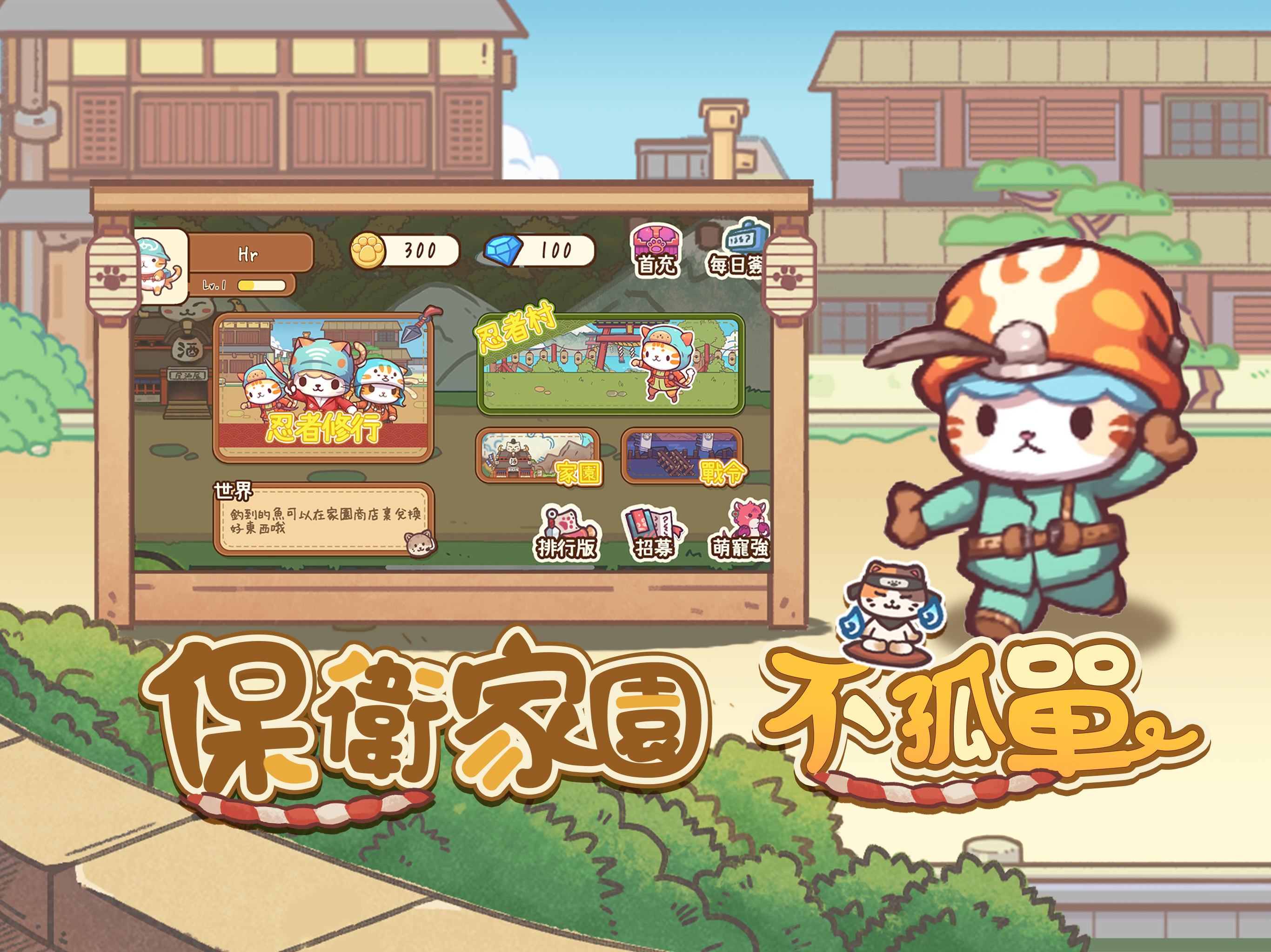 進擊的喵忍