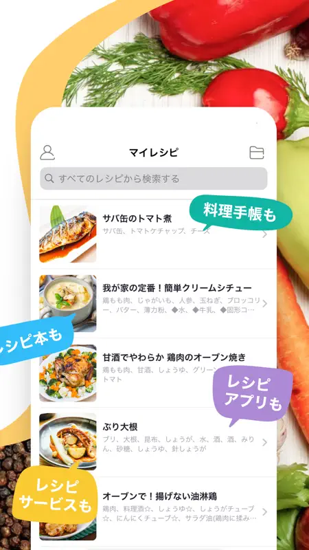 レシピ記録・レシピ管理アプリ クックスルー screenshot 4 of 8