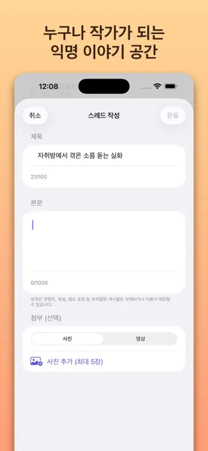 Echo - Thredr screenshot 4