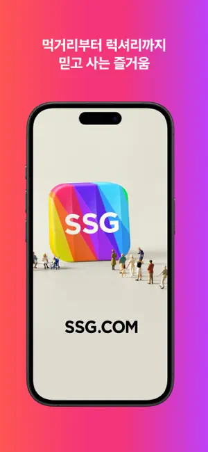 SSG.COM - 쓱닷컴 screenshot 1